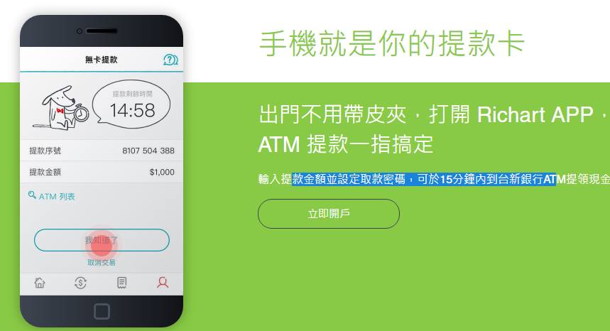 手機可以當提款卡使用