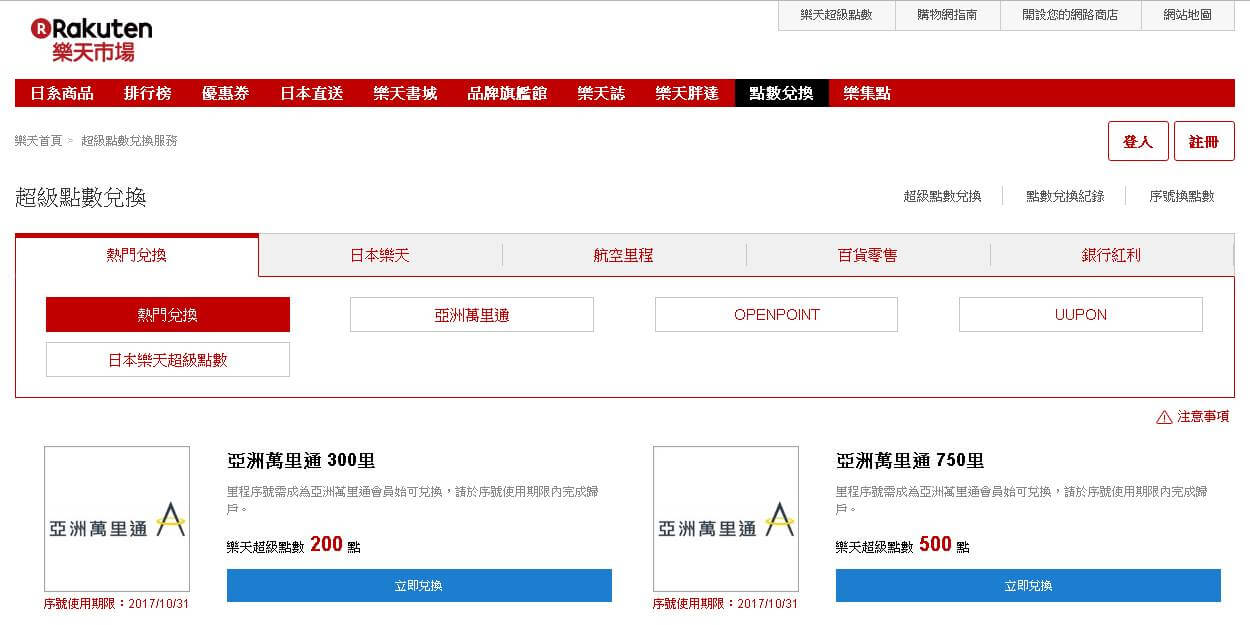 樂天點數變里程數