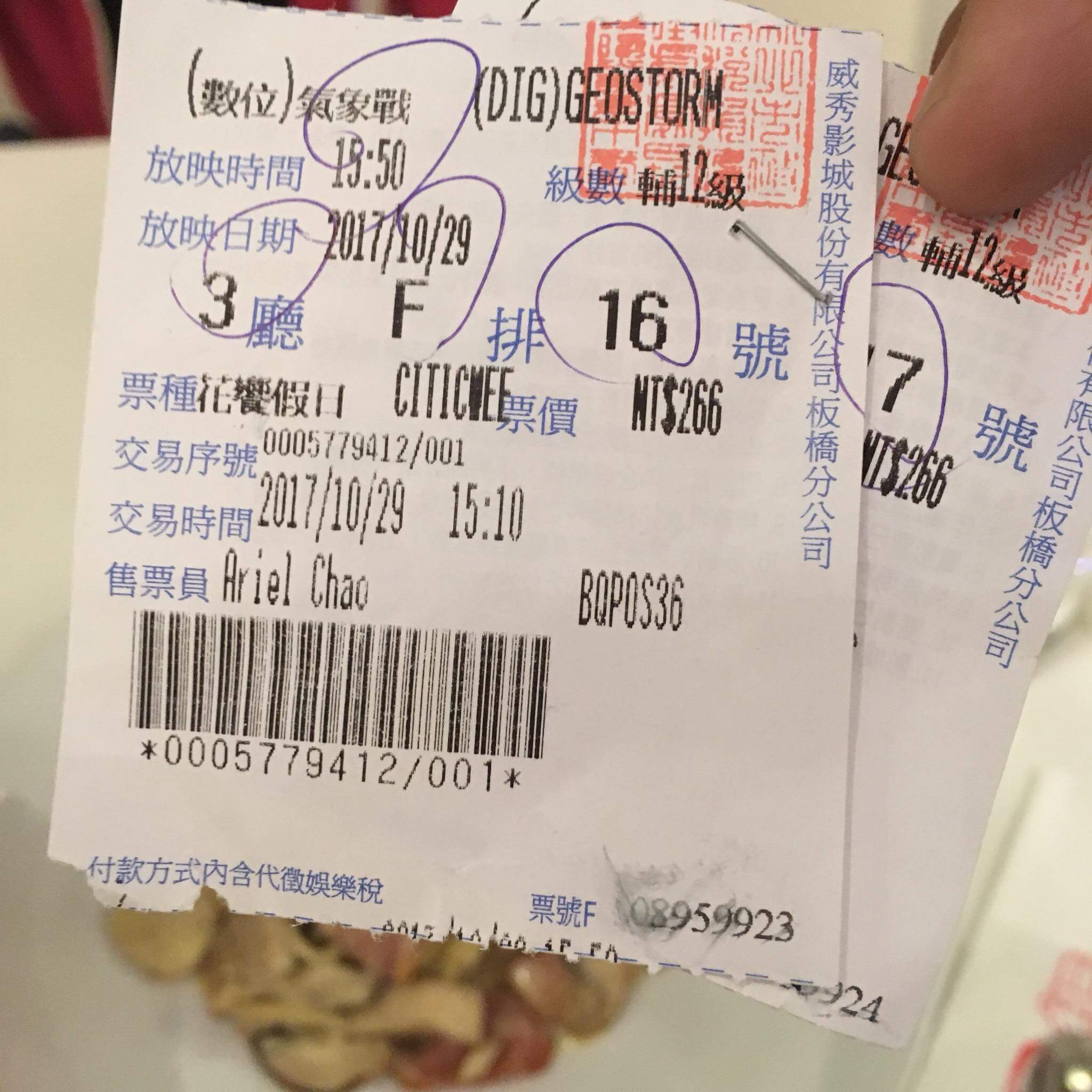 電影票根氣象戰