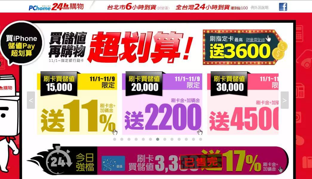 Pchome雙11優惠活動