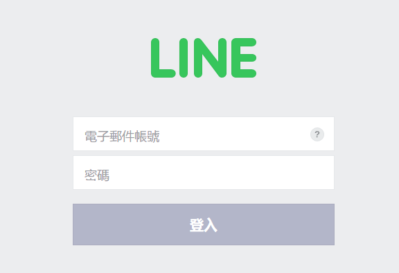 Line登入畫面