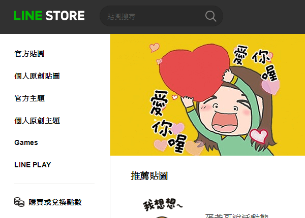 Line-STORE網頁畫面