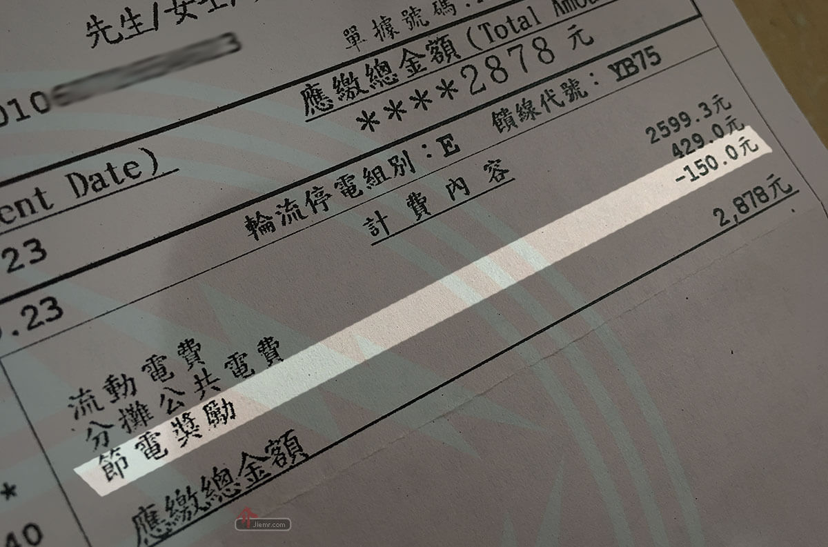 台電節電獎勵輔助申請