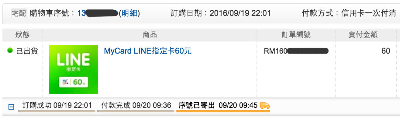 MyCard-Line購買畫面
