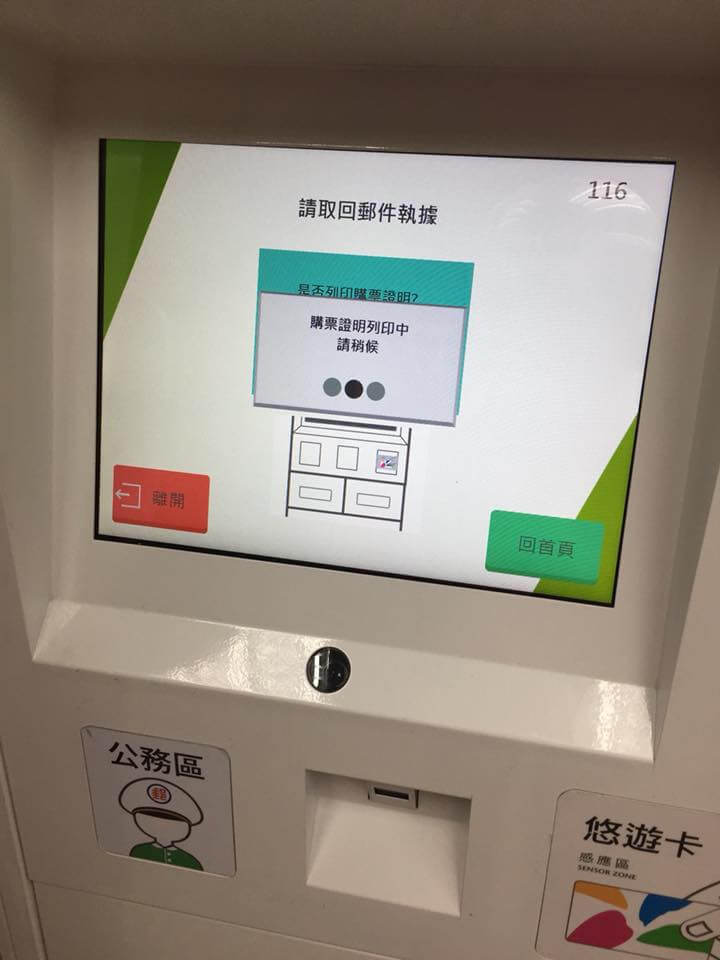 i郵箱機器操作畫面