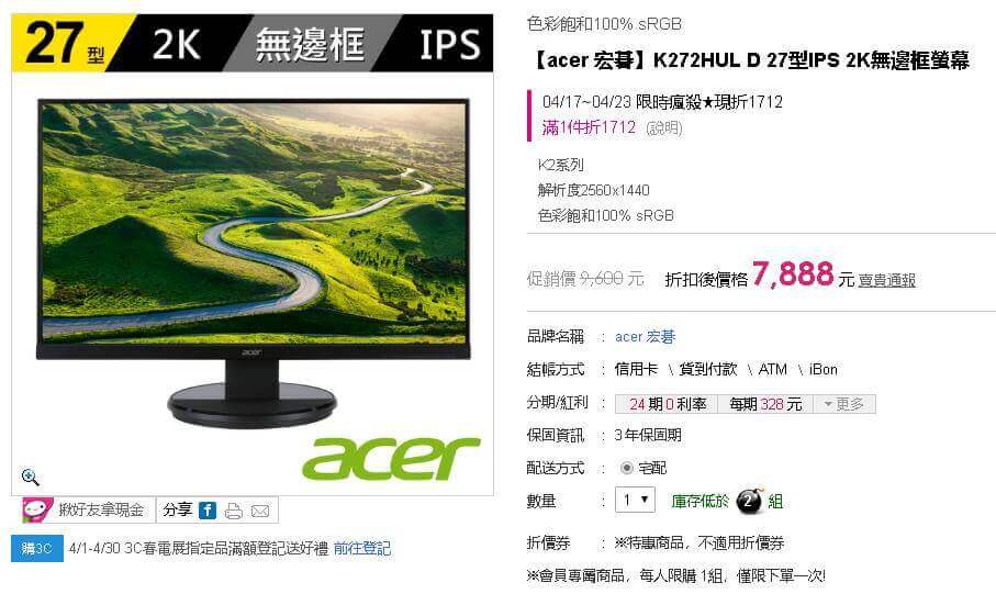 Acer27IPS2K螢幕
