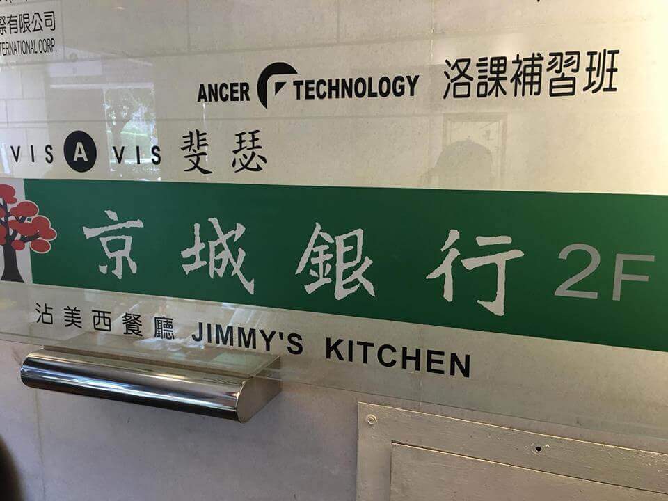 台北市京城銀行