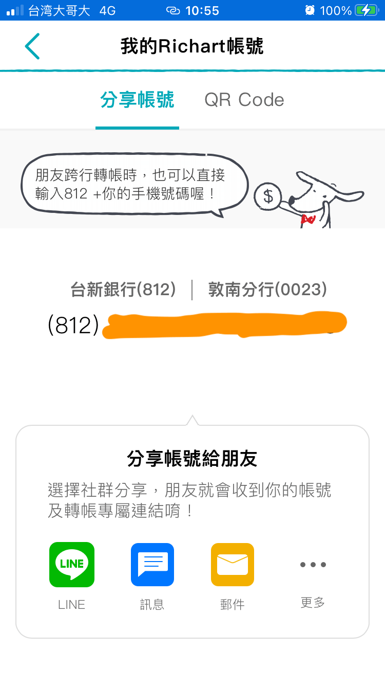 台新銀行分行代碼