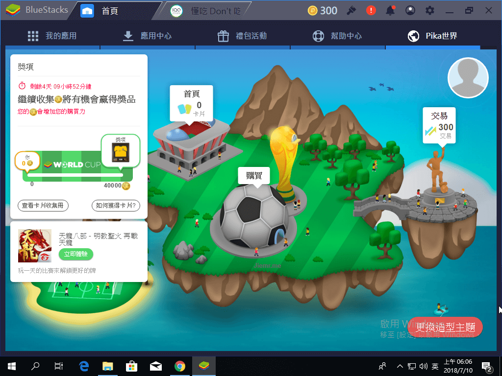 BlueStacks累積點數活動