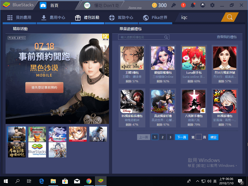 BlueStacks遊戲Android模擬器