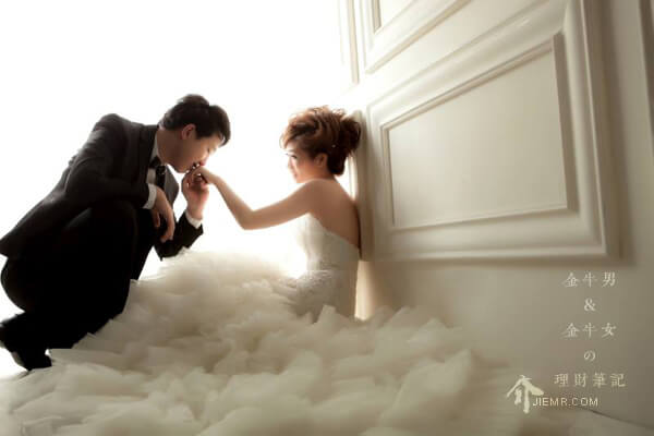 金牛男婚後的理財經驗分享