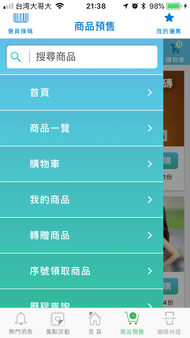 全家咖啡寄杯領飲料方式