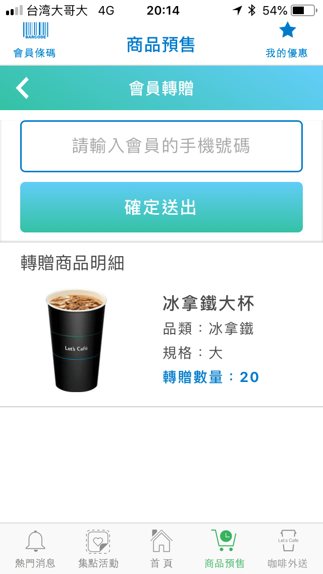 全家咖啡寄杯冰拿鐵