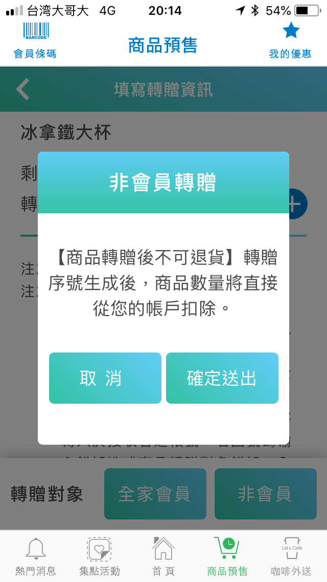 全家咖啡寄杯