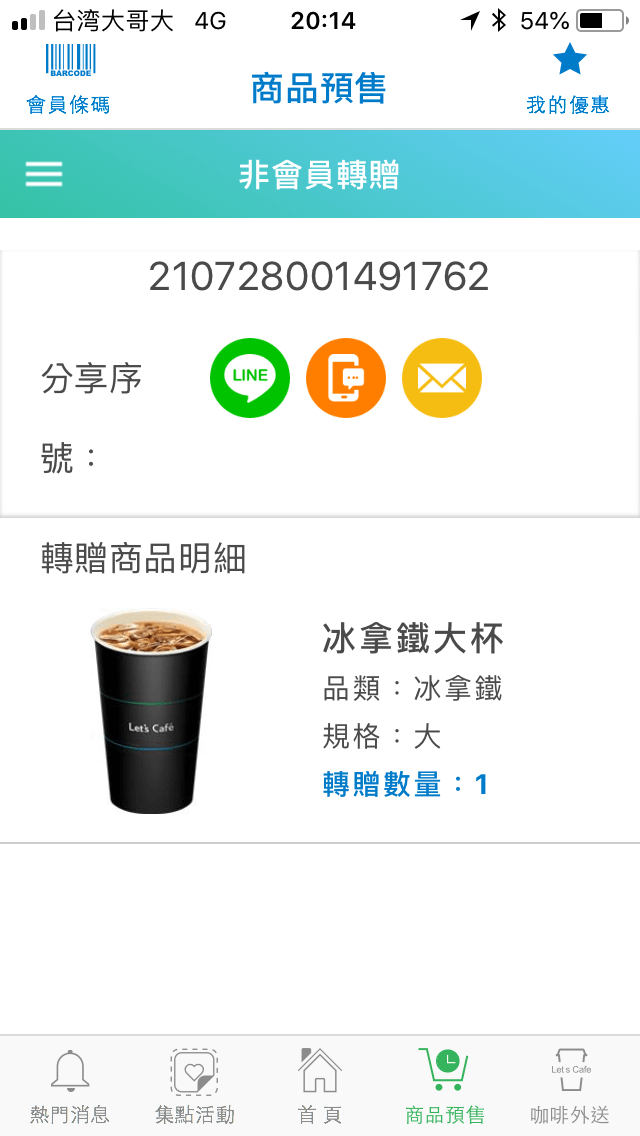 全家咖啡寄杯最少數量