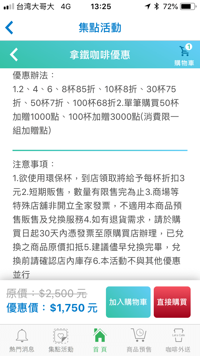 全家咖啡寄杯方式