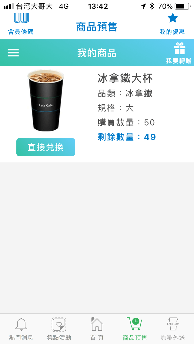 全家咖啡清單