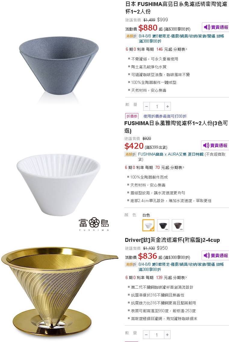 圓錐形咖啡濾紙