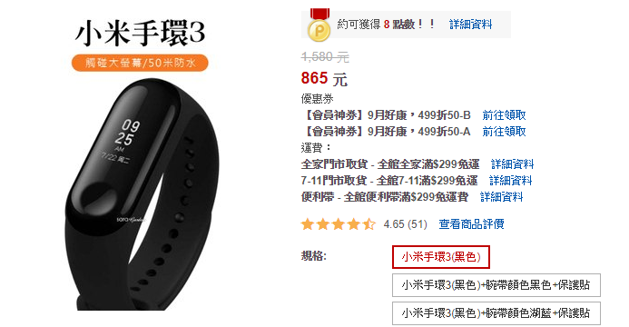小米手環3折扣代碼