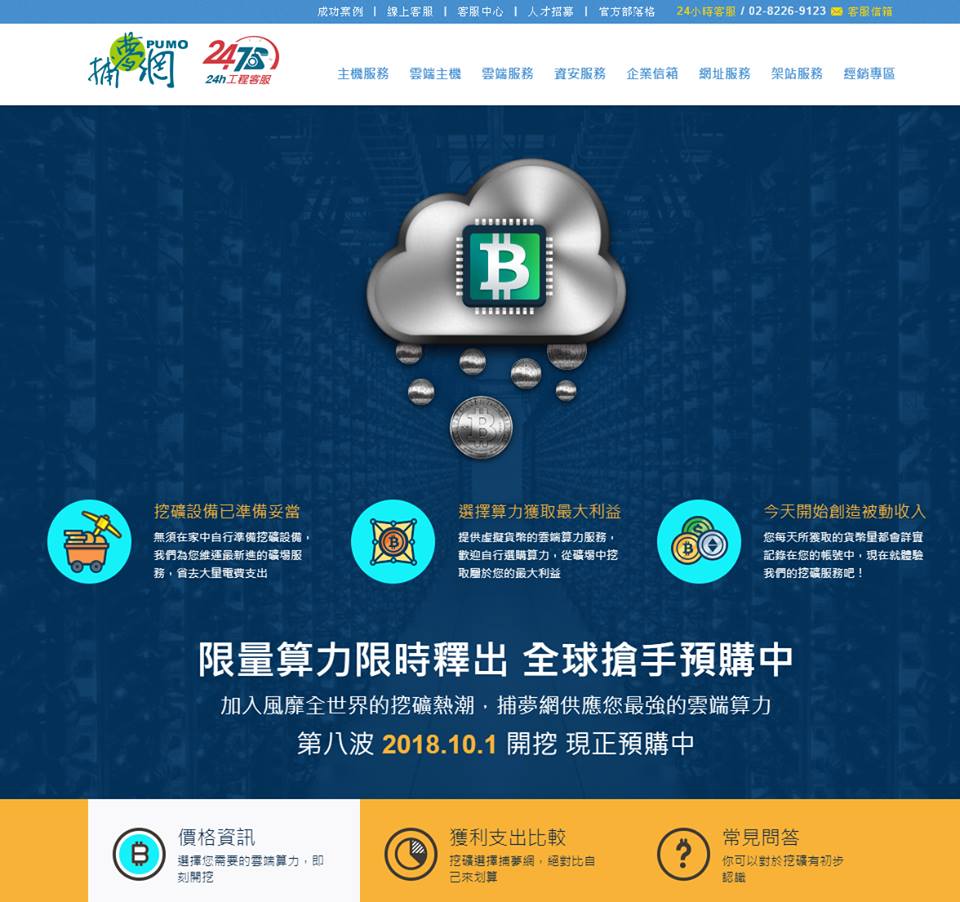 雲端挖礦捕夢網