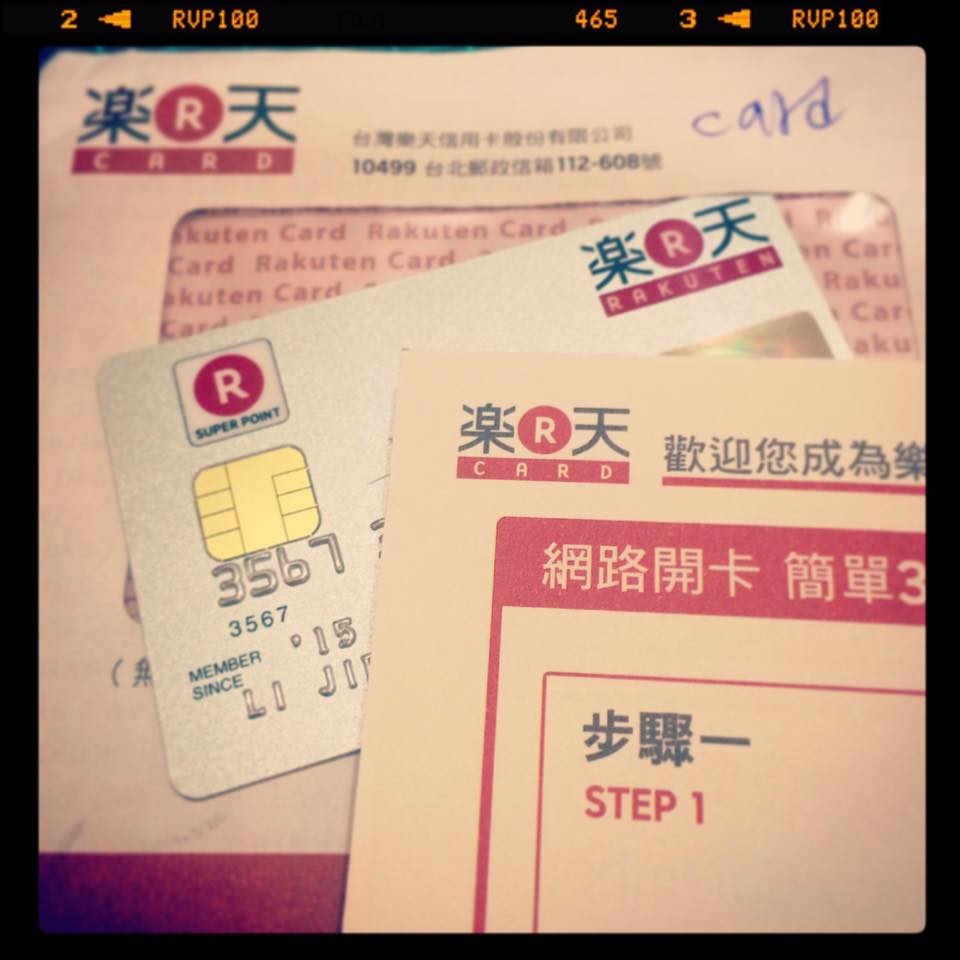 免年費的樂天信用卡