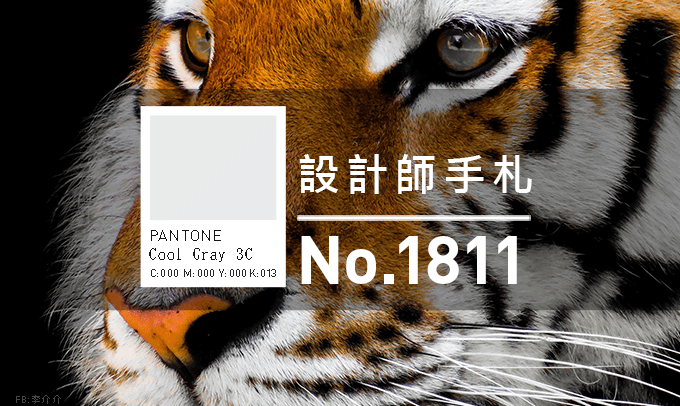 設計師手札-看板圖-1811