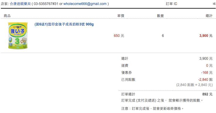 樂天信用卡點數買奶粉