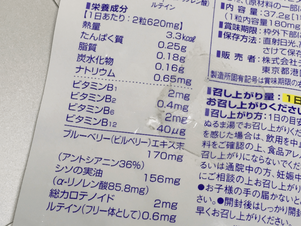 DHC藍莓膠囊包裝成分