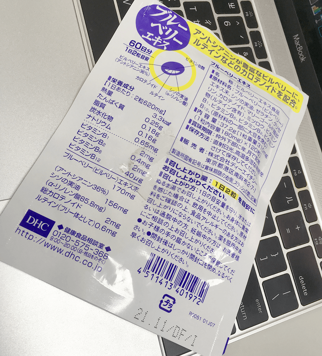 DHC藍莓膠囊包裝背面