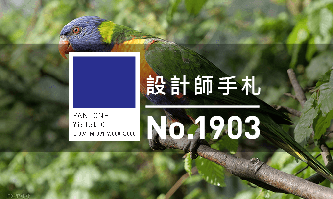 設計師手札-看板圖-1903