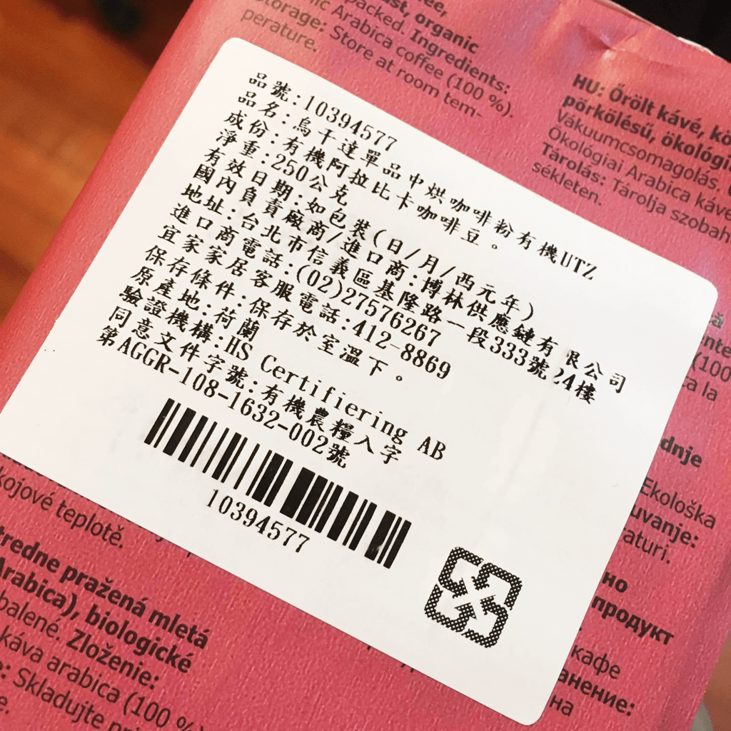 IKEA烏干達單品中烘培咖啡粉