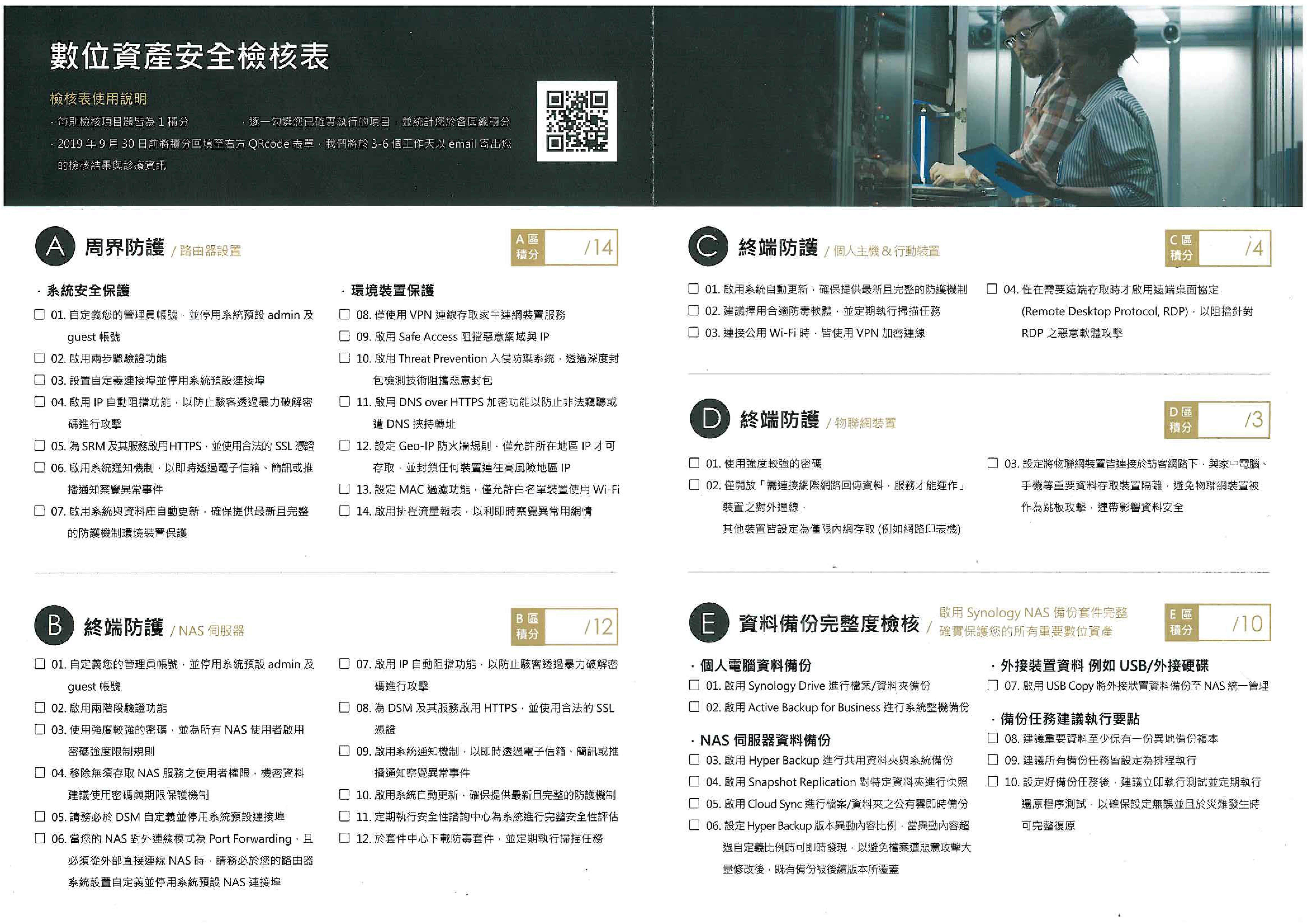 網路資訊安全守則