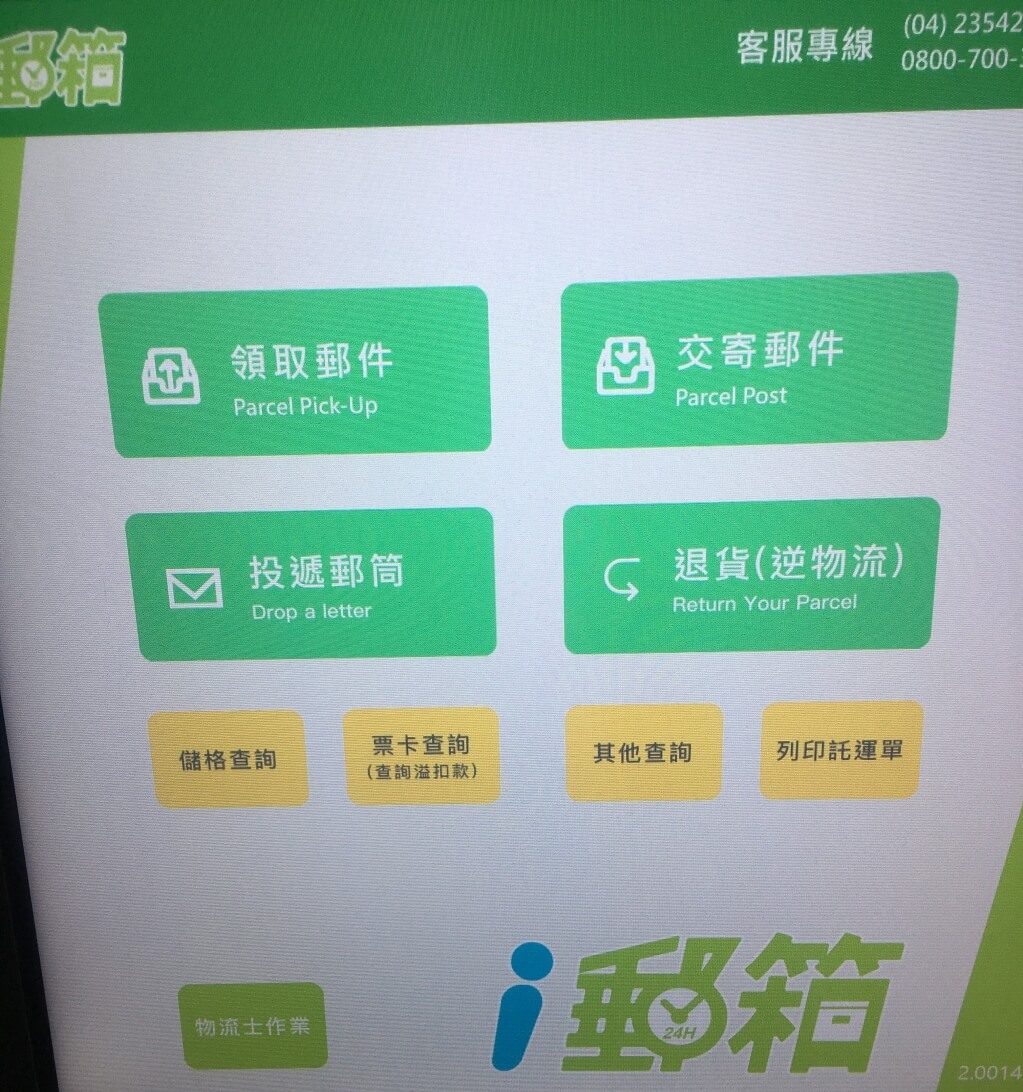 郵局i郵箱軟體介面UI