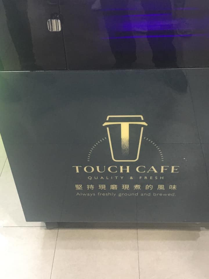 TOUCH CAFE 無人自動機器人咖啡機販賣機 隆美麥國際