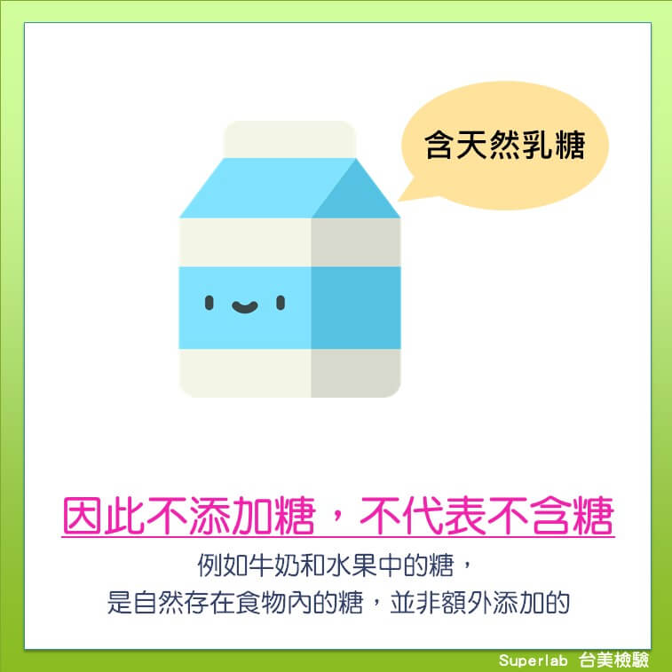 不添加糖不代表不含糖