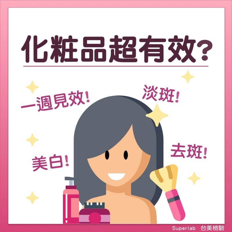 化妝品一週見效美白淡斑去斑