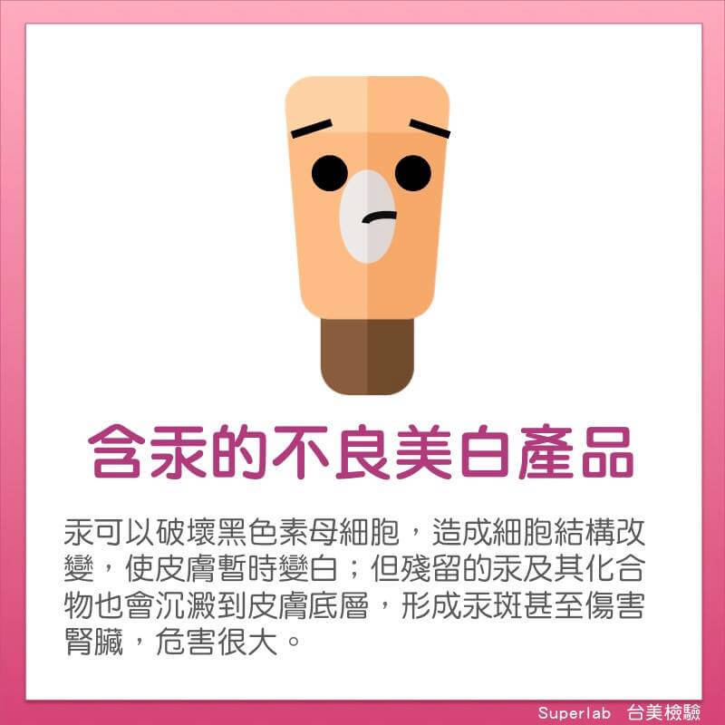 含汞的不良美白成分對腎臟危害很大