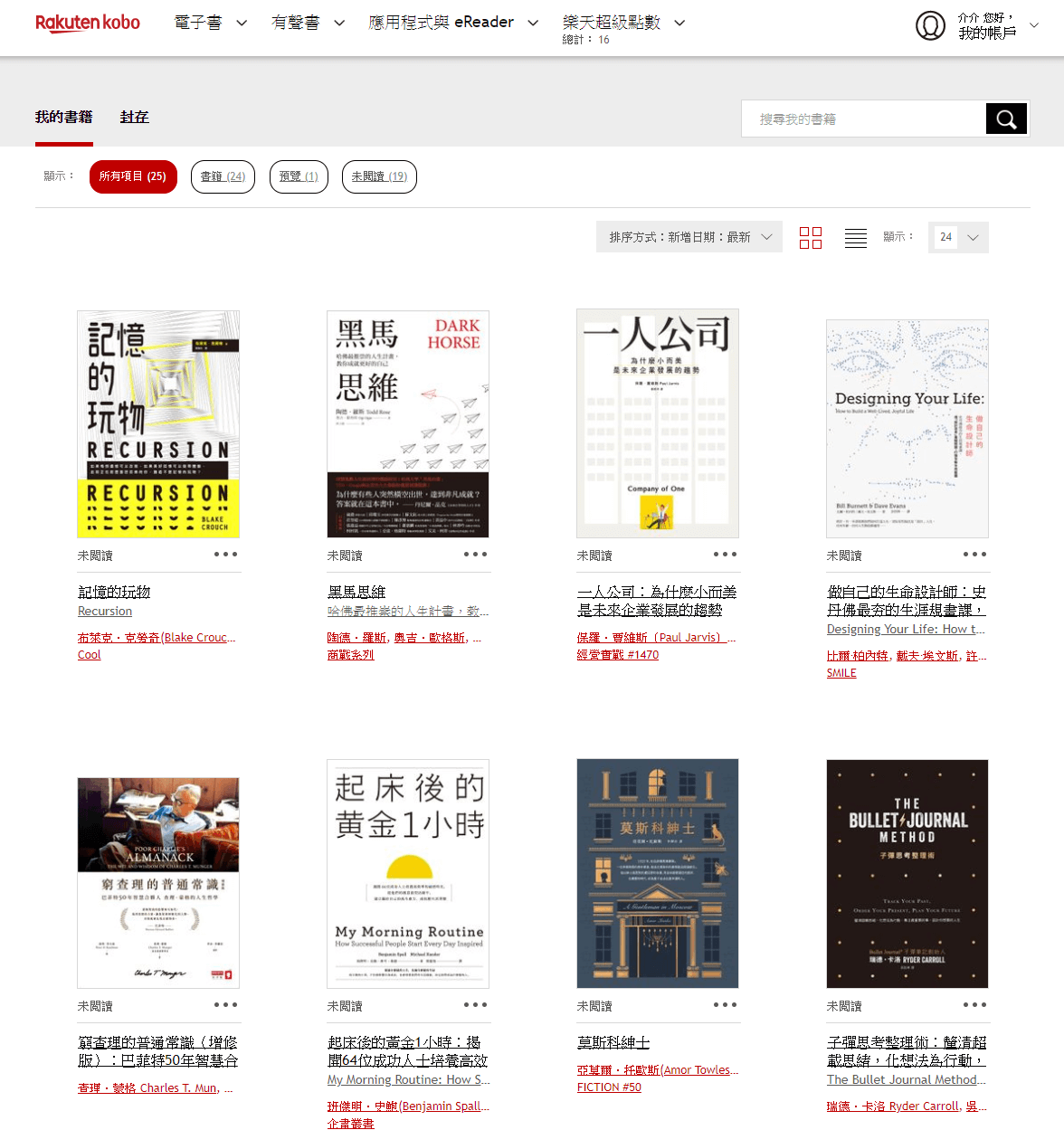 樂天電子書的好處可以傳承給小孩