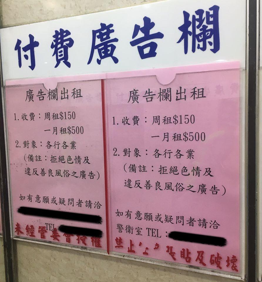 公寓大樓廣告布告欄