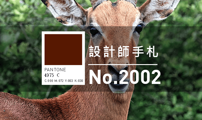 設計師手札-看板圖-2003