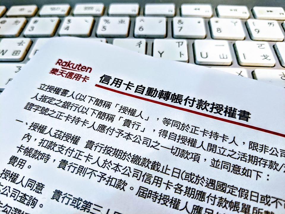 信用卡自動扣款