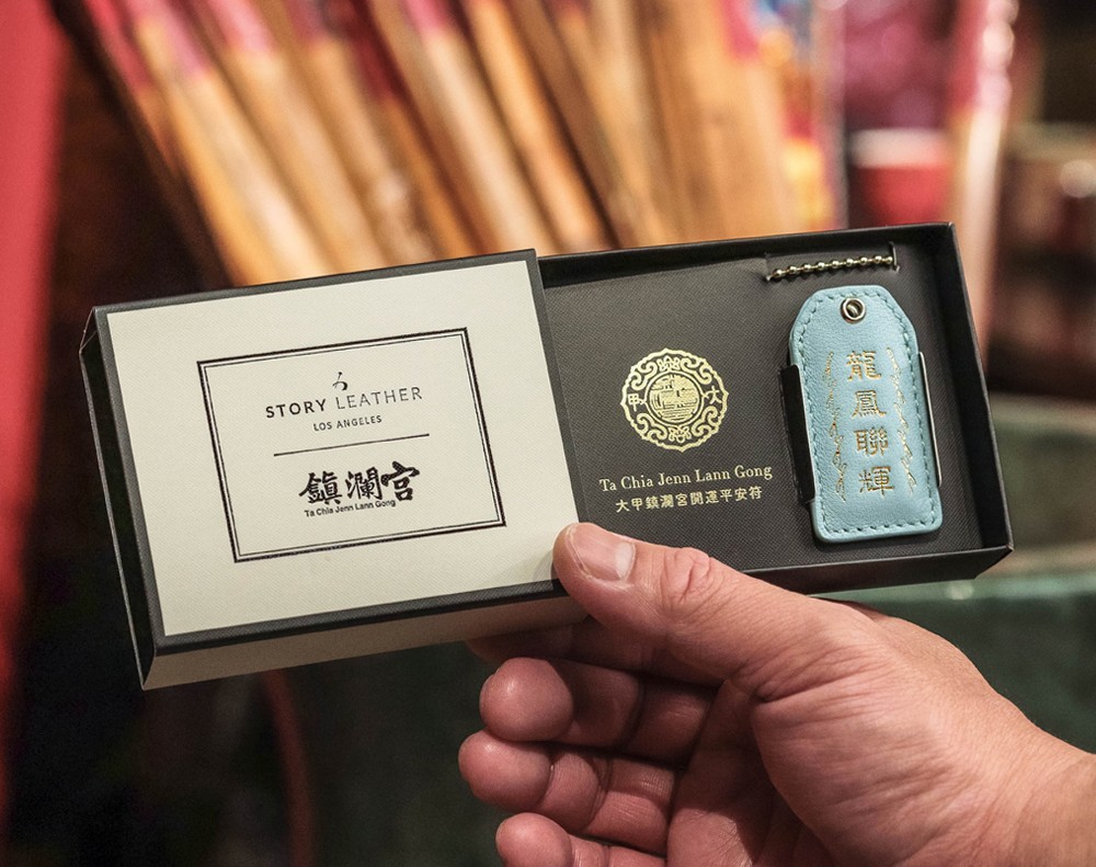 大甲鎮瀾宮文創皮革護身符禮盒