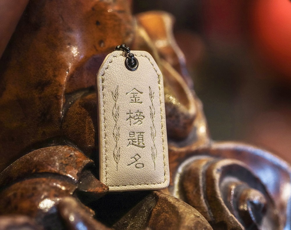 大甲鎮瀾宮文創皮革護身符金榜題名