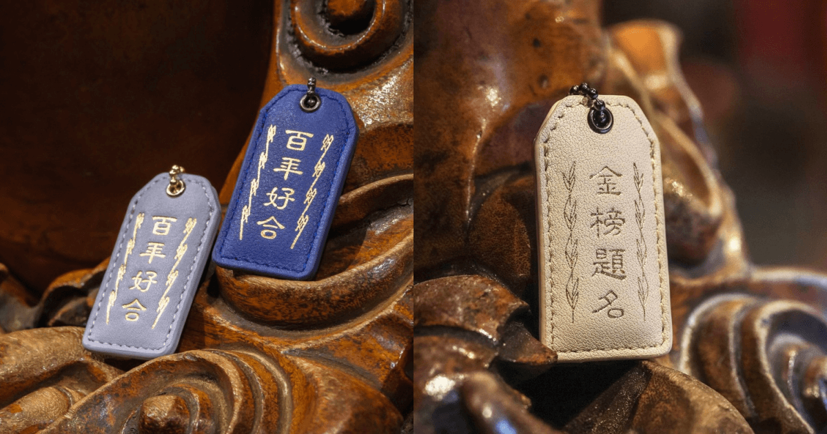 大甲鎮瀾宮文創皮革護身符百年好合藍