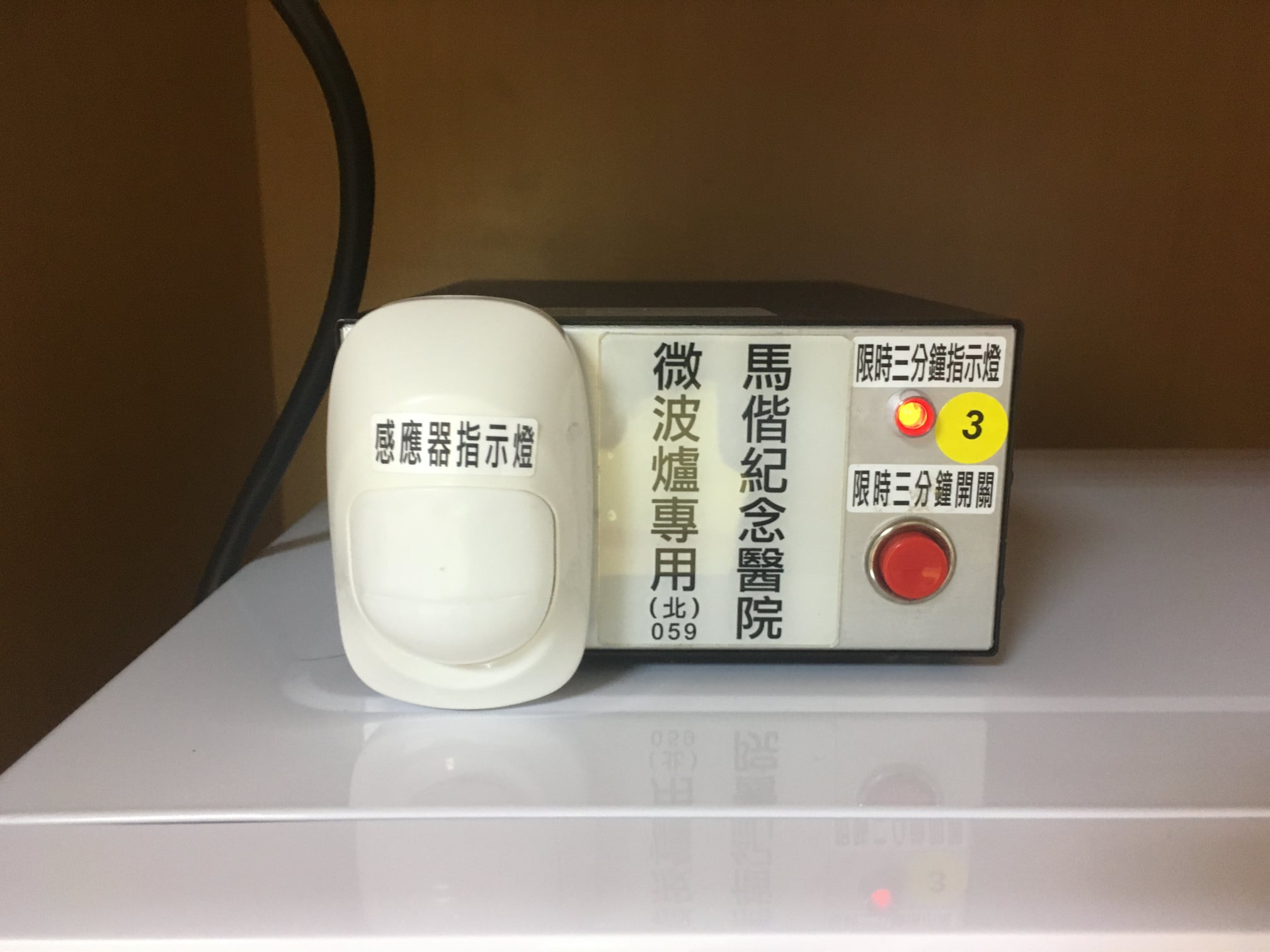 台北馬偕音樂微波爐自動人體感應