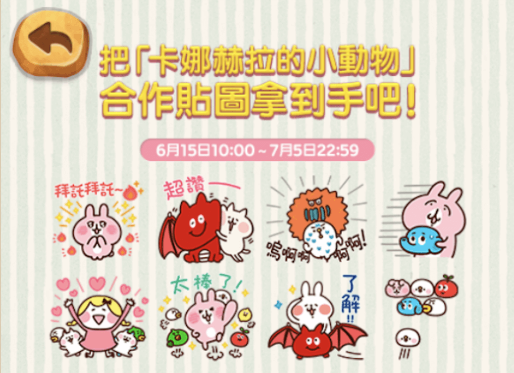 Line免費卡納赫拉貼圖