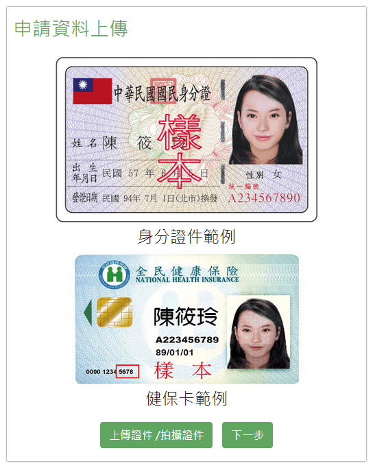 安心旅遊輔助上傳證件