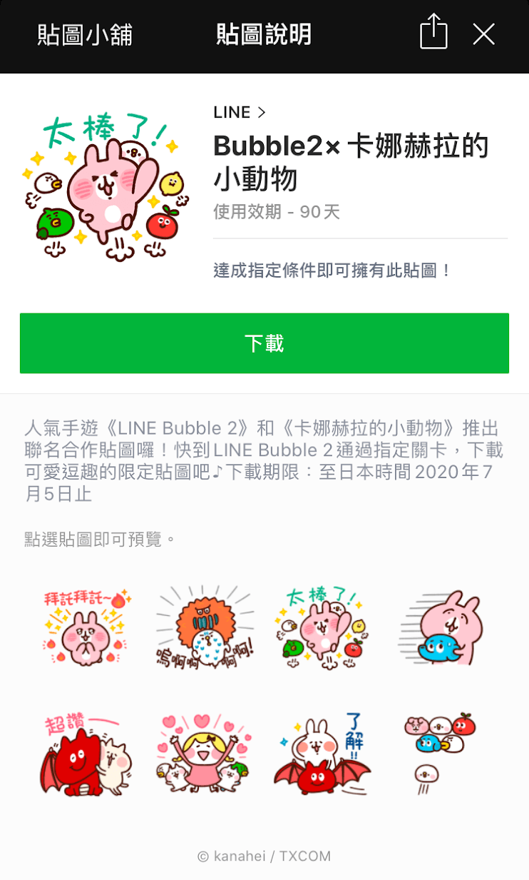 Line免費卡納赫拉貼圖