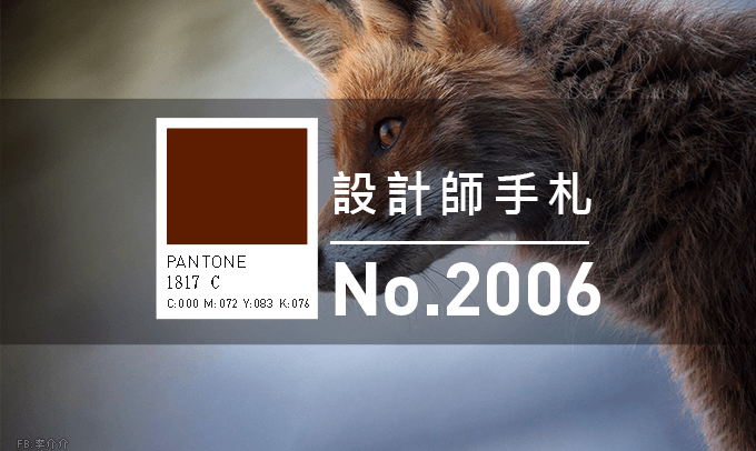 設計師手札-看板圖-2006-D