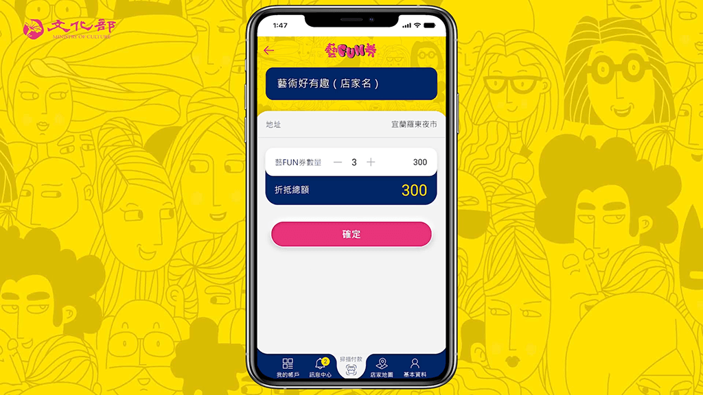 藝Fun卷振興經濟app